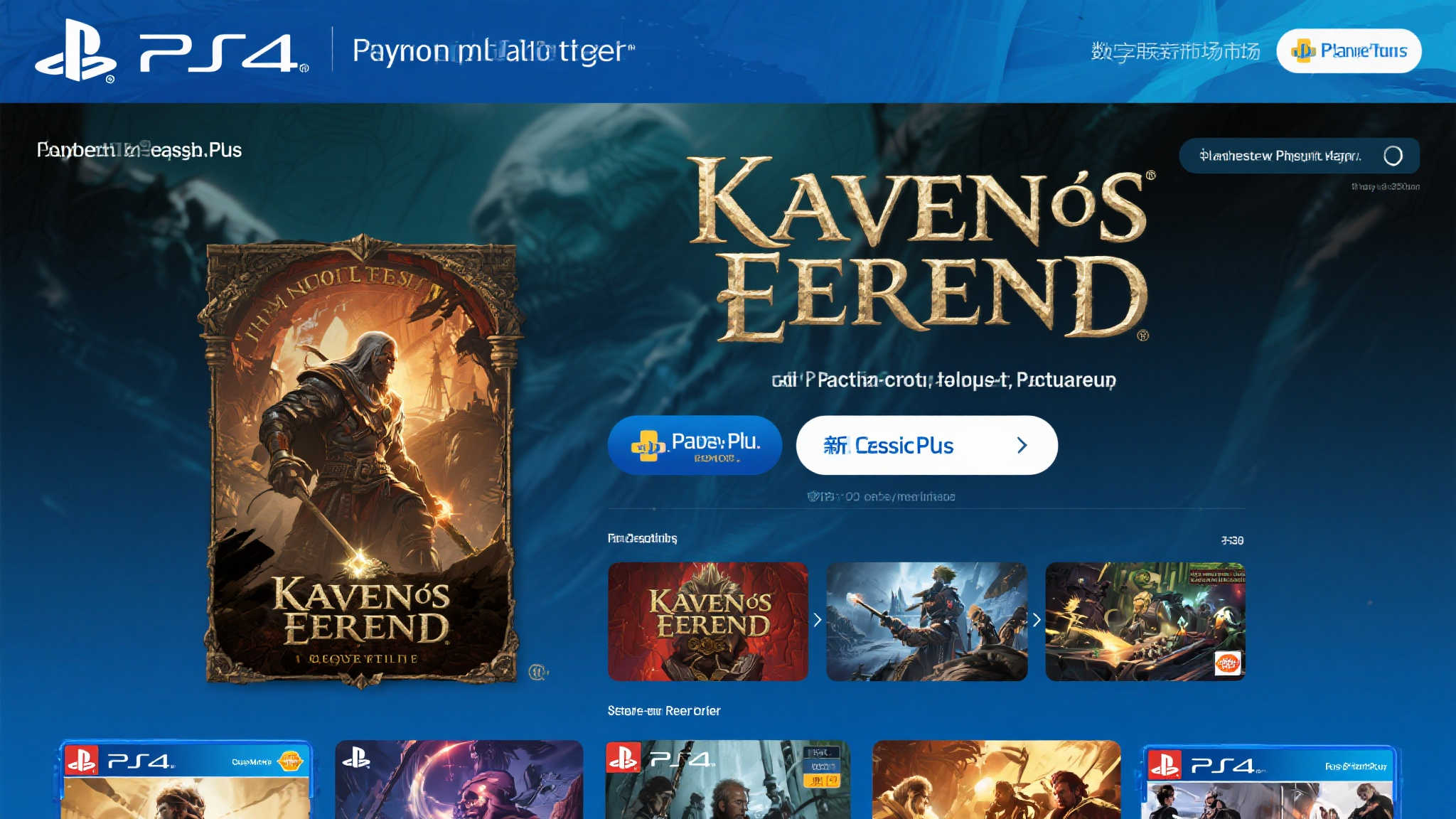 PS Plus经典阵容再升级！《凯恩的遗产》有望重现辉煌！