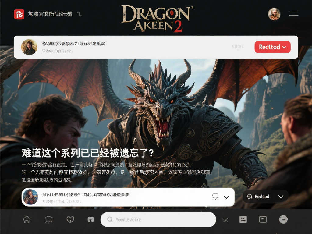 卡普空周年庆无新作动态，《龙之信条2》玩家倍感失望与愤怒